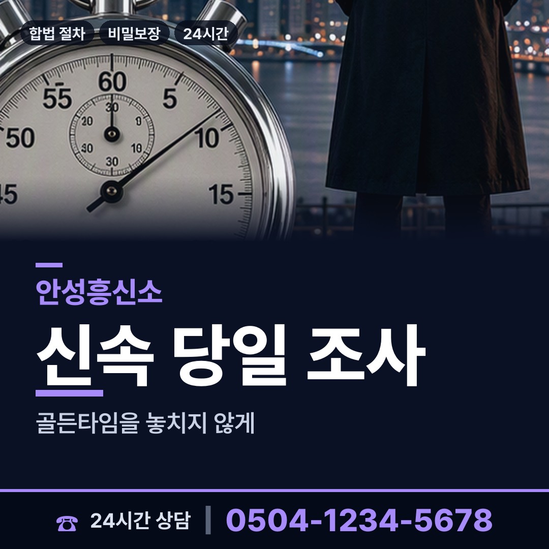 안성 금광면 이혼소송증거 상담 안내