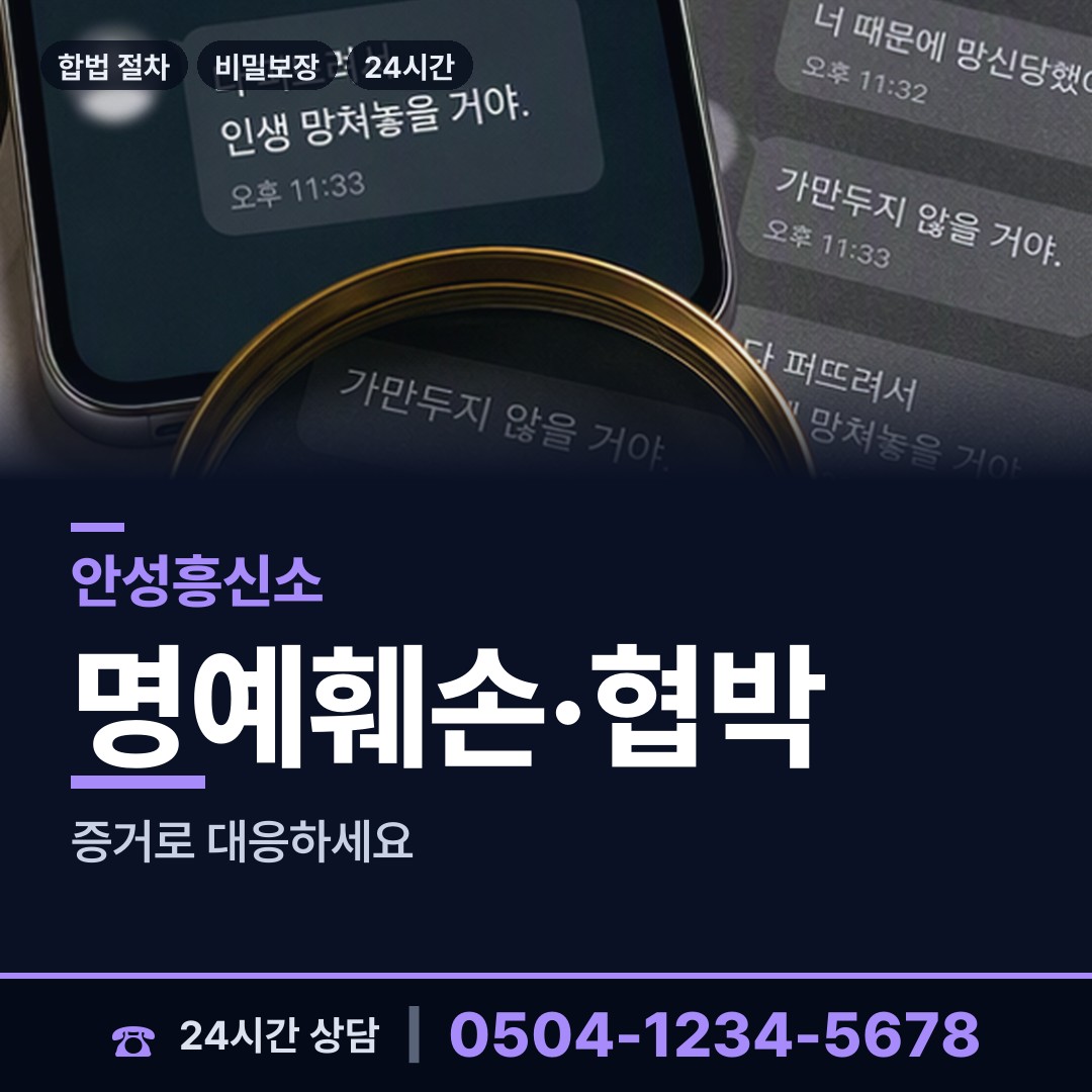 안성 미양면 사설탐정 상담 안내