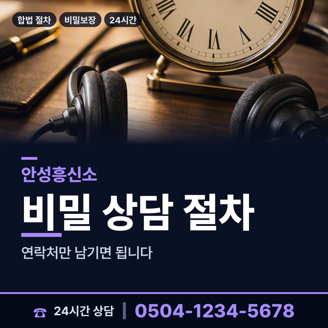 안성 금광면 전세사기조사 상담 안내