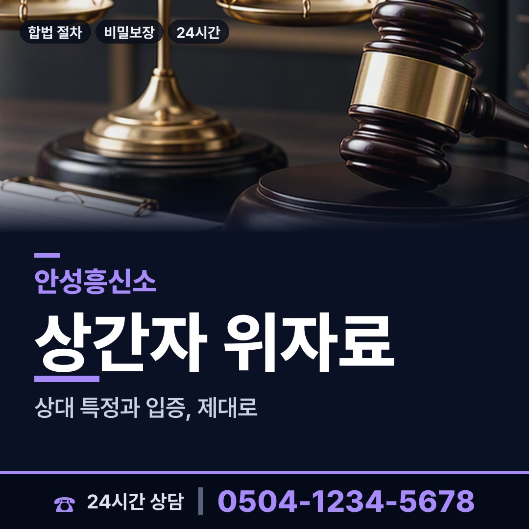 안성 금광면 평판조사 상담 안내