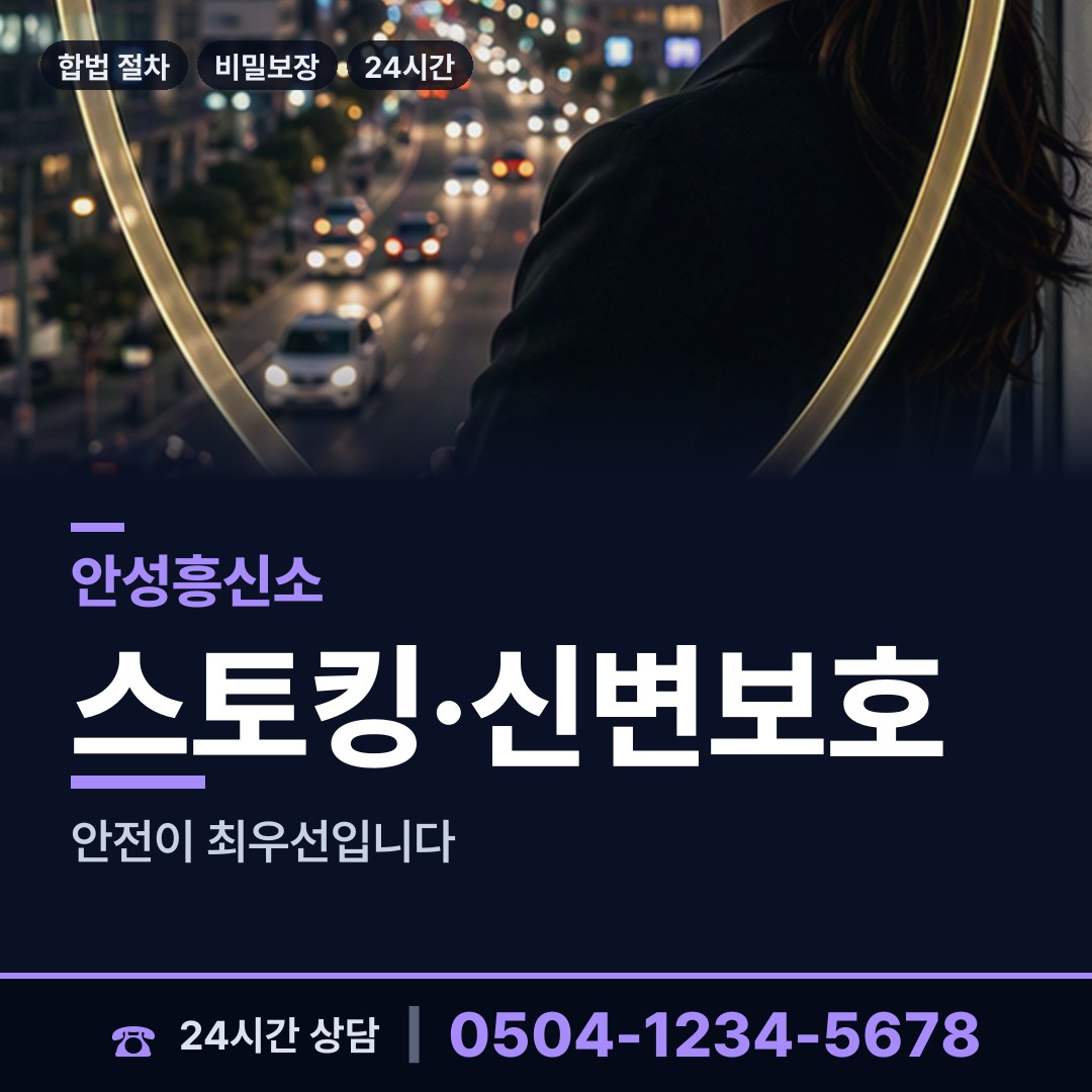 안성 금광면 예비며느리조사 상담 안내