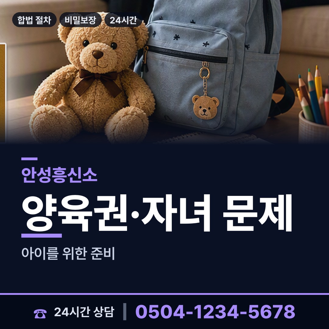 안성 금광면 당일출장 상담 안내